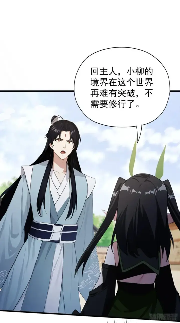 漫画《原来我早就无敌了》第265话 四大古族上门做客？第12张图