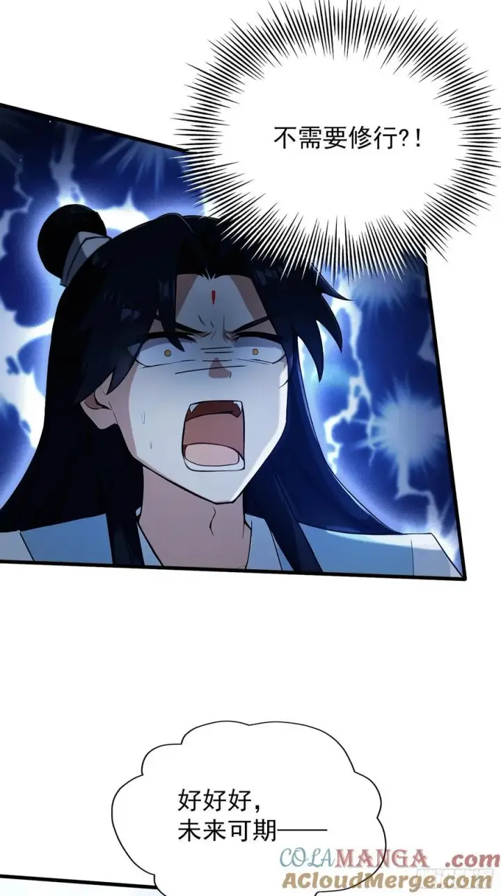 漫画《原来我早就无敌了》第265话 四大古族上门做客？第13张图