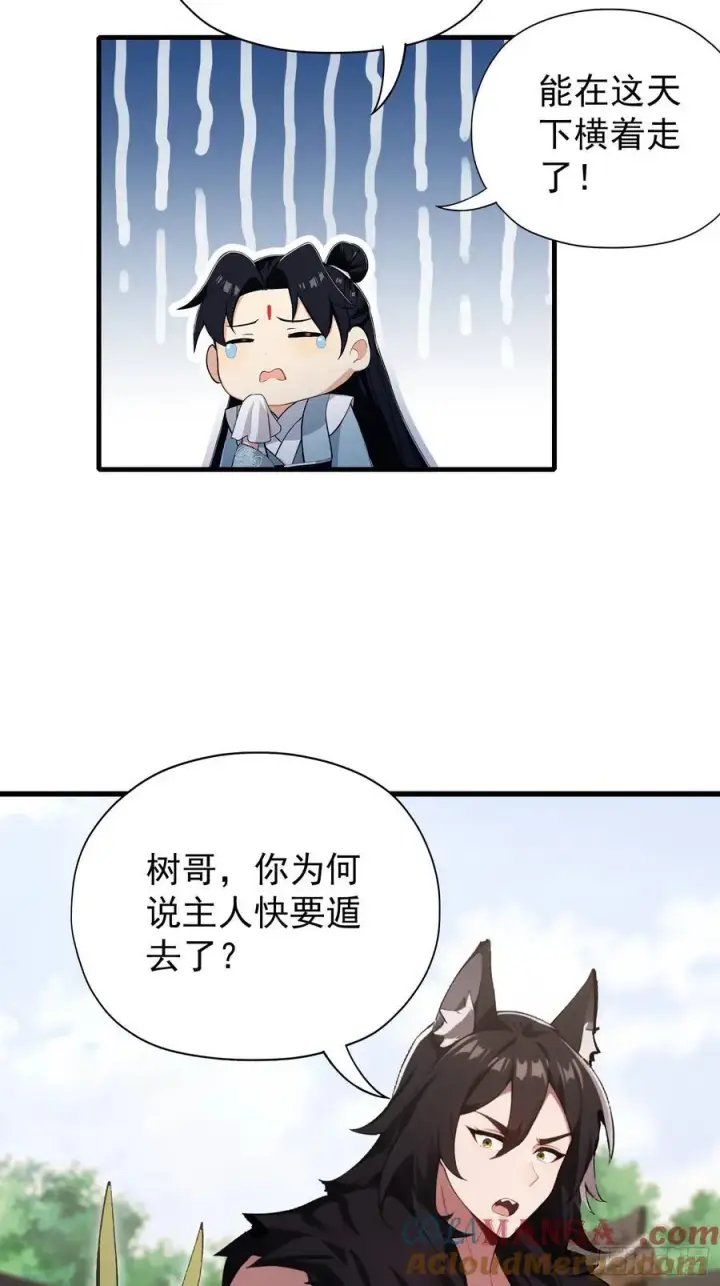 漫画《原来我早就无敌了》第265话 四大古族上门做客？第16张图