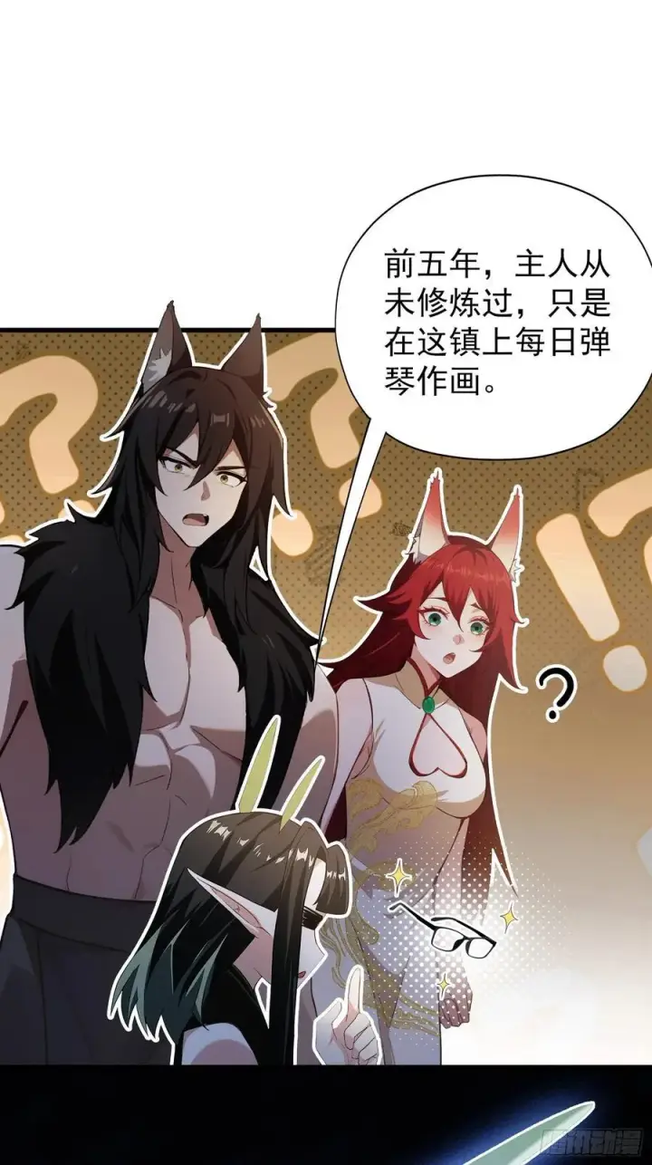 漫画《原来我早就无敌了》第265话 四大古族上门做客？第18张图
