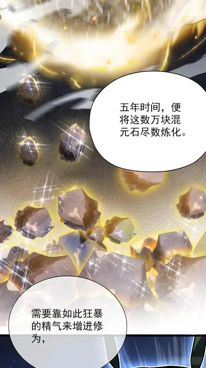漫画《原来我早就无敌了》第265话 四大古族上门做客？第21张图