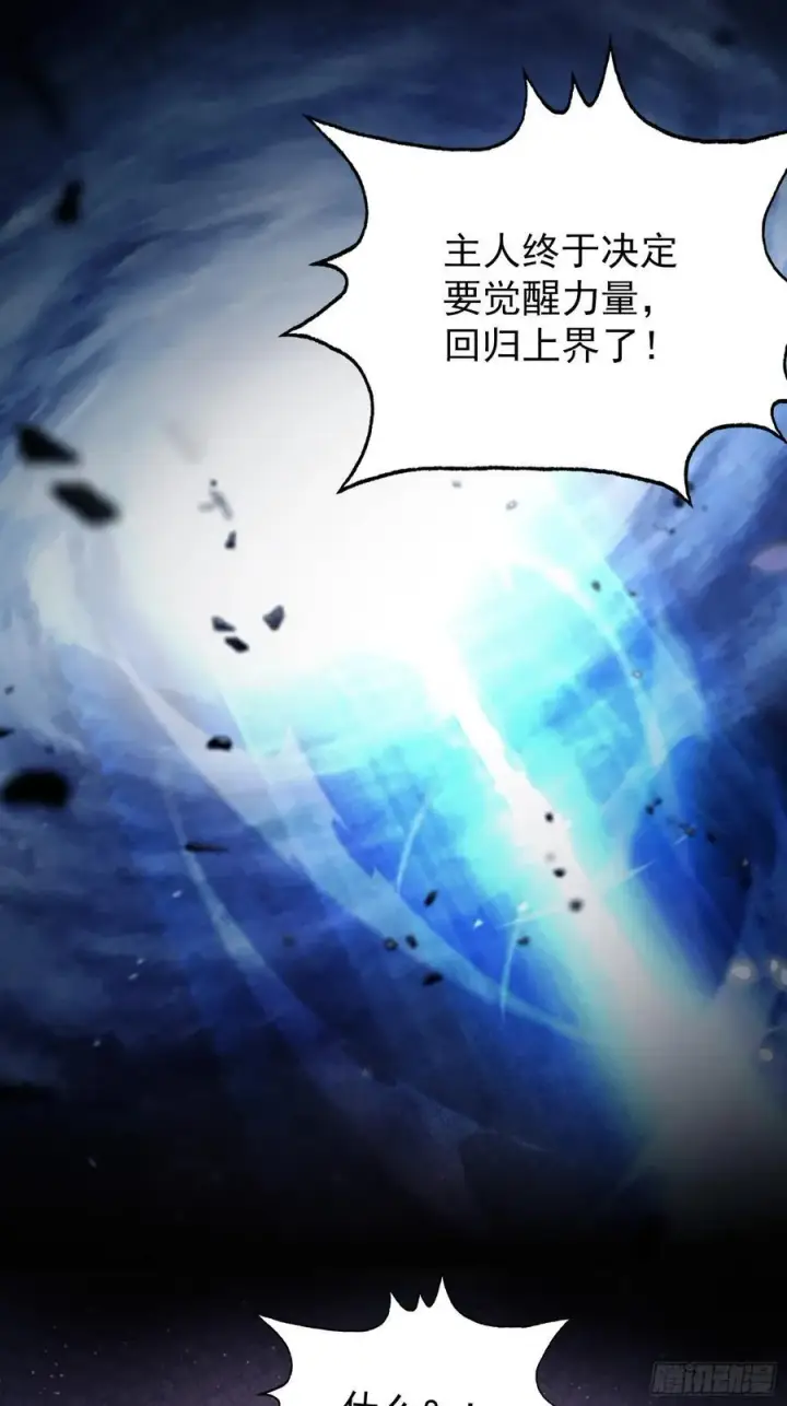漫画《原来我早就无敌了》第265话 四大古族上门做客？第23张图