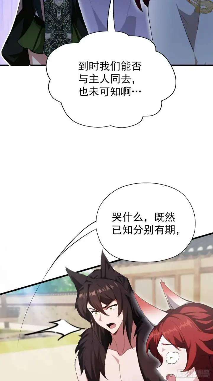 漫画《原来我早就无敌了》第265话 四大古族上门做客？第26张图