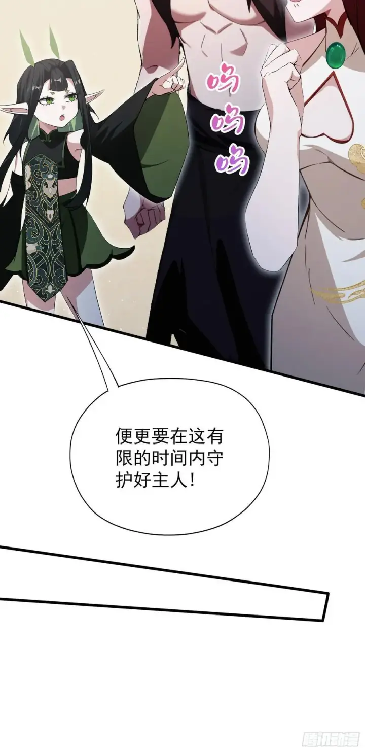漫画《原来我早就无敌了》第265话 四大古族上门做客？第27张图
