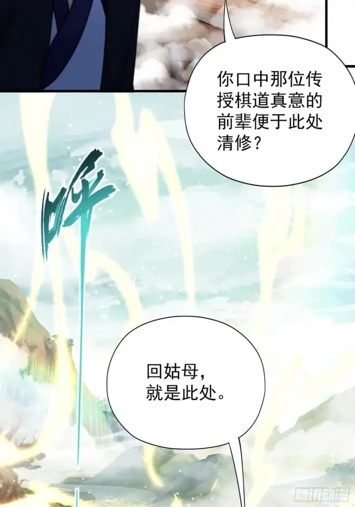 漫画《原来我早就无敌了》第265话 四大古族上门做客？第30张图