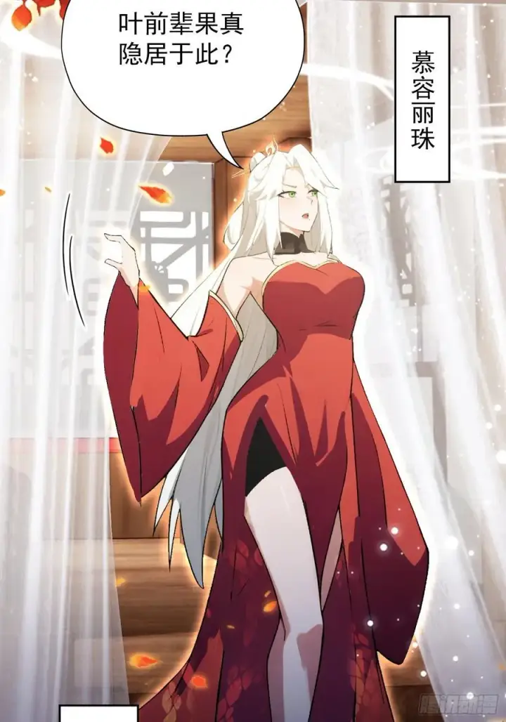 漫画《原来我早就无敌了》第265话 四大古族上门做客？第33张图