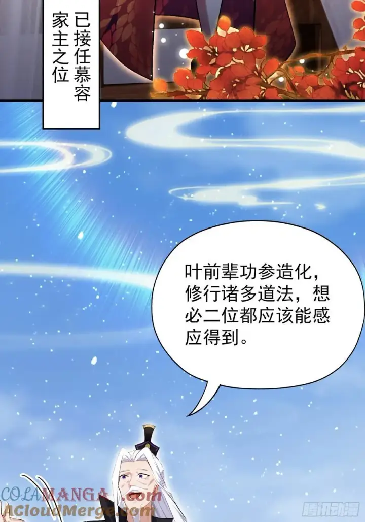 漫画《原来我早就无敌了》第265话 四大古族上门做客？第34张图