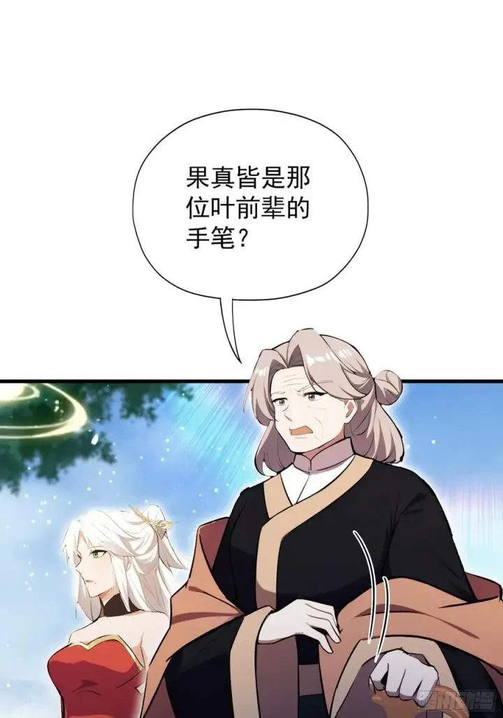 漫画《原来我早就无敌了》第265话 四大古族上门做客？第36张图