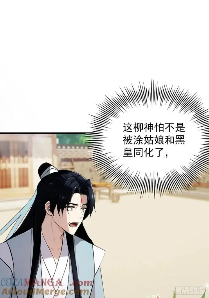 漫画《原来我早就无敌了》第265话 四大古族上门做客？第4张图