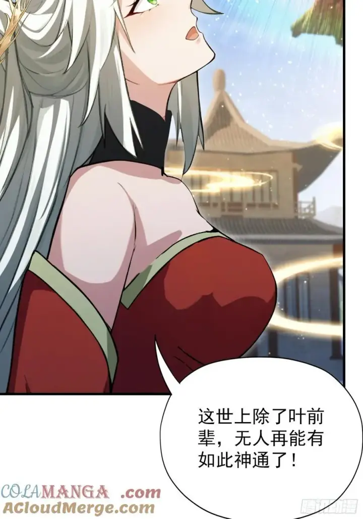 漫画《原来我早就无敌了》第265话 四大古族上门做客？第40张图
