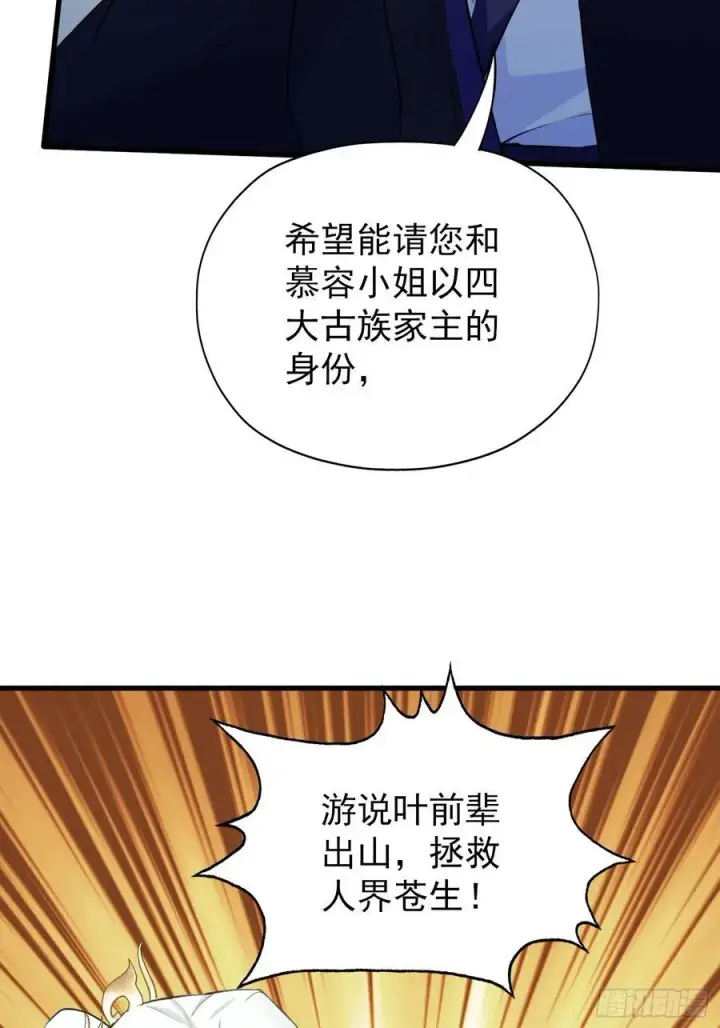 漫画《原来我早就无敌了》第265话 四大古族上门做客？第42张图