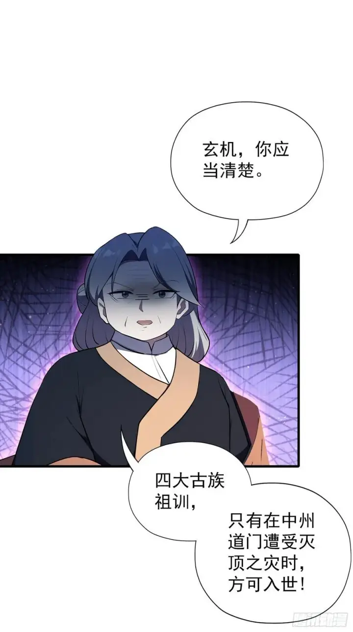 漫画《原来我早就无敌了》第265话 四大古族上门做客？第44张图