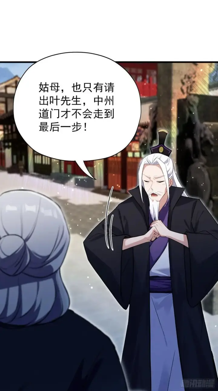 漫画《原来我早就无敌了》第265话 四大古族上门做客？第45张图