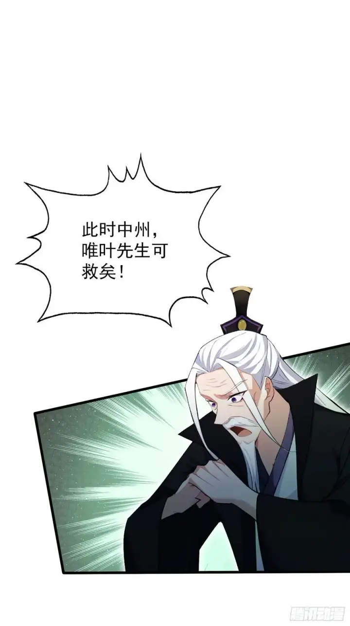 漫画《原来我早就无敌了》第265话 四大古族上门做客？第47张图