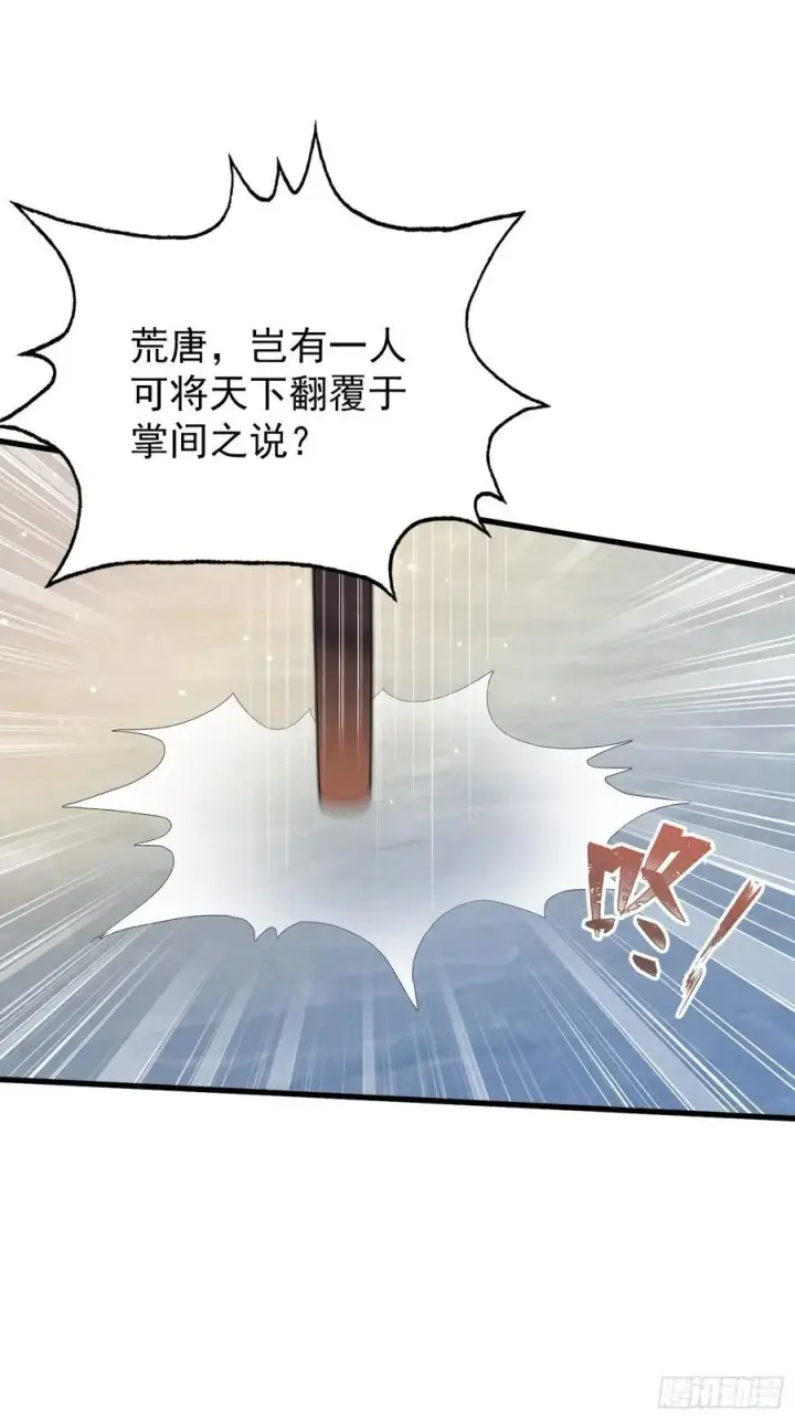 漫画《原来我早就无敌了》第265话 四大古族上门做客？第48张图