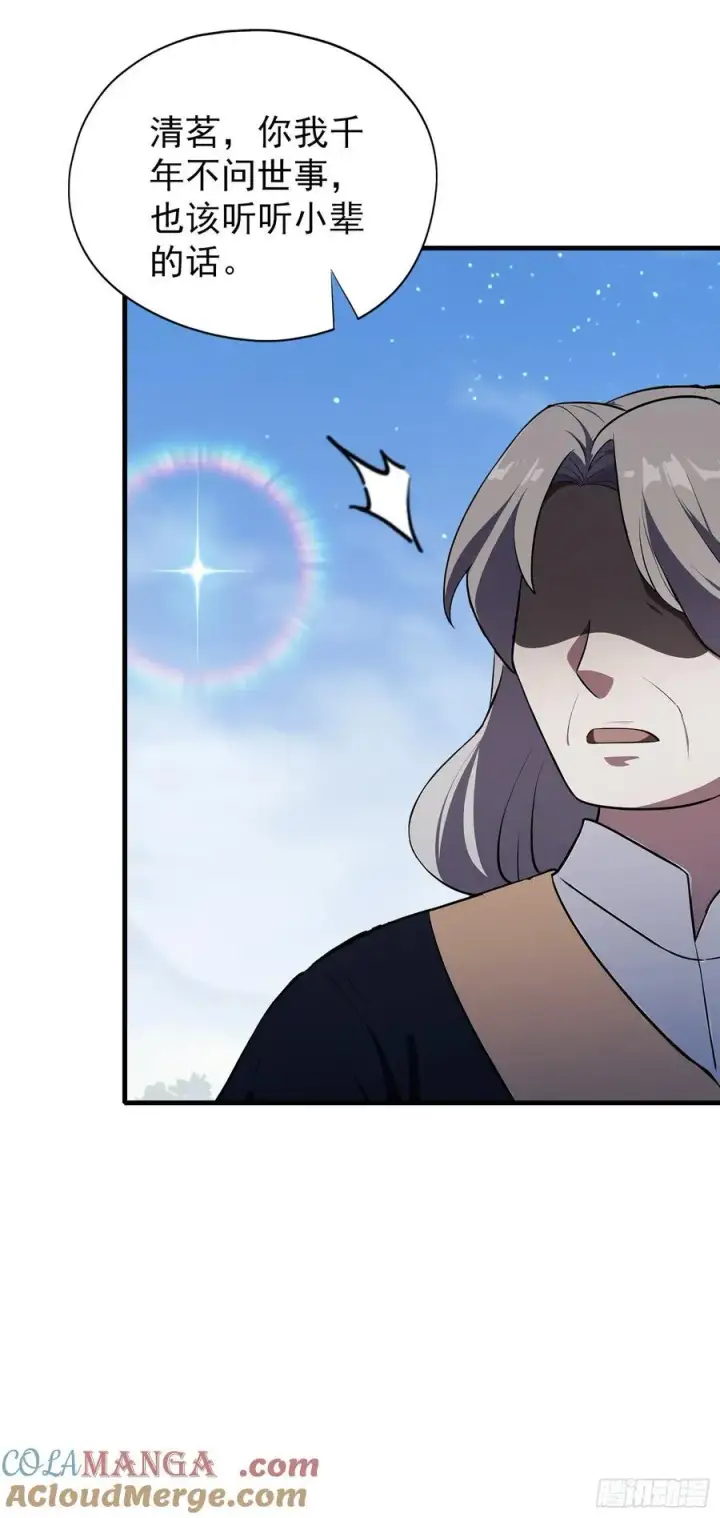 漫画《原来我早就无敌了》第265话 四大古族上门做客？第49张图