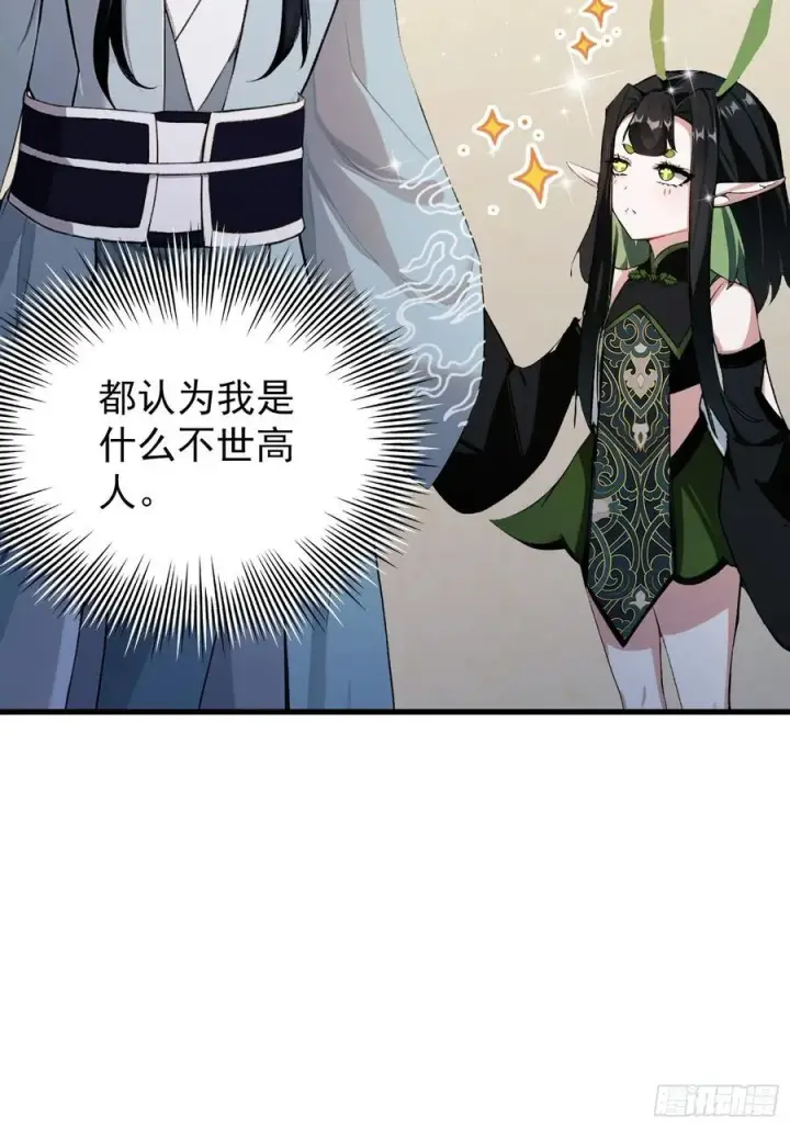 漫画《原来我早就无敌了》第265话 四大古族上门做客？第5张图