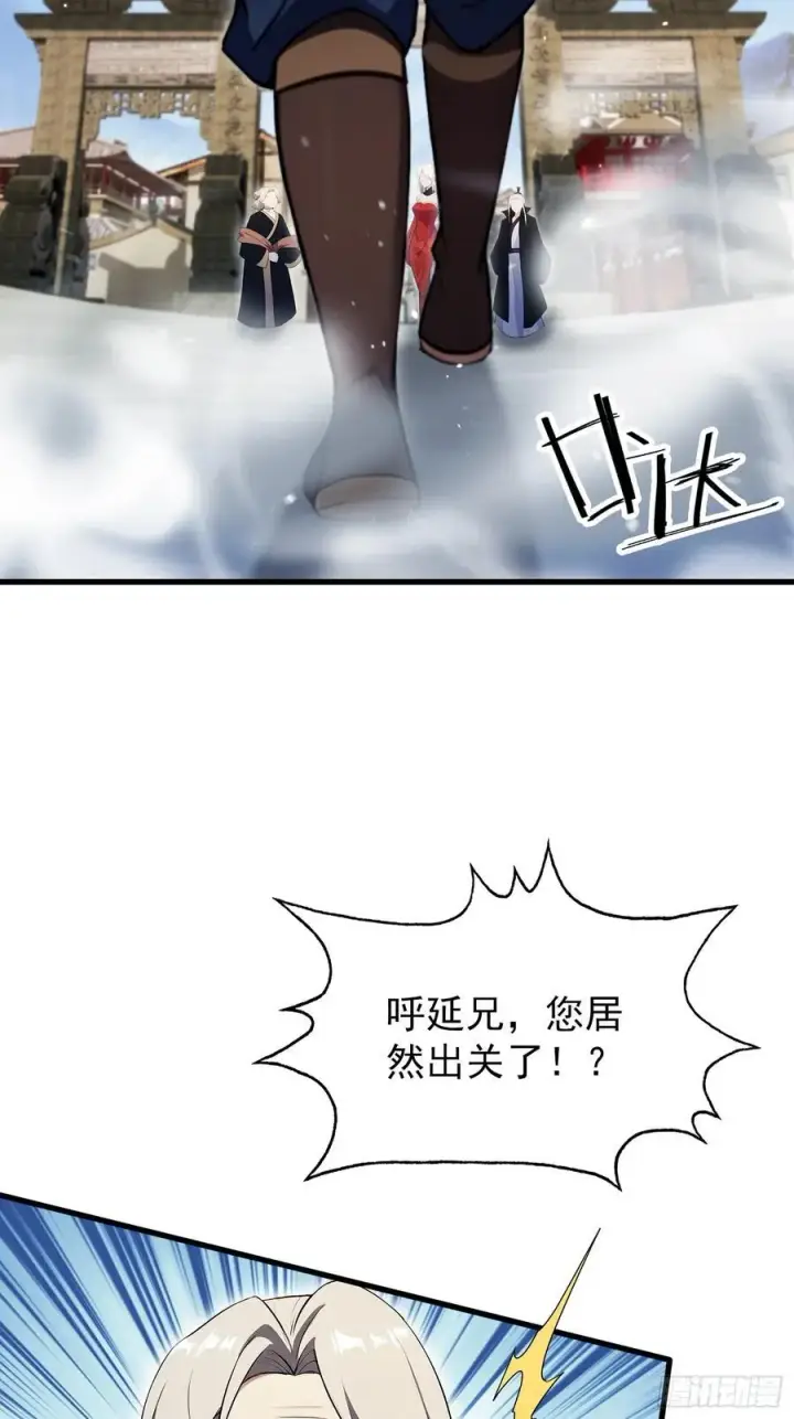 漫画《原来我早就无敌了》第265话 四大古族上门做客？第53张图