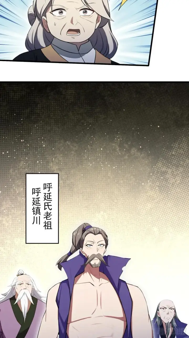 漫画《原来我早就无敌了》第265话 四大古族上门做客？第54张图