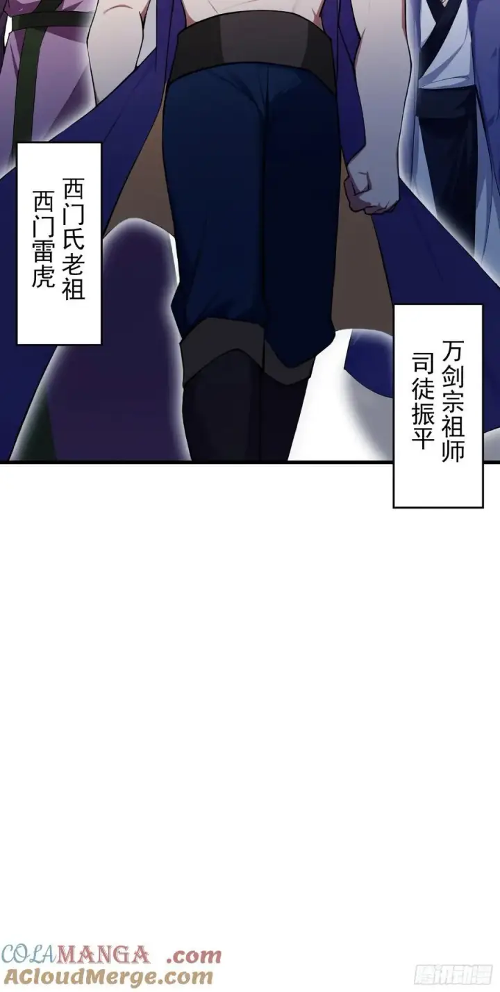 漫画《原来我早就无敌了》第265话 四大古族上门做客？第55张图