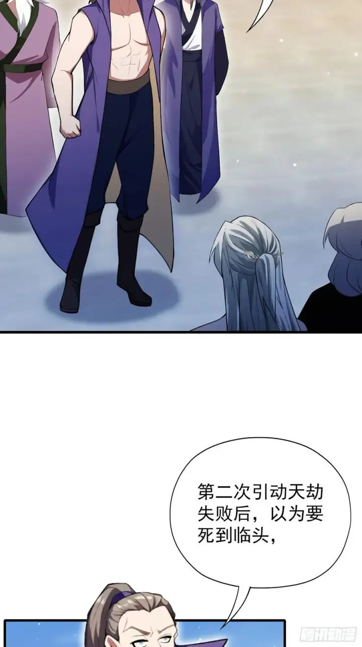 漫画《原来我早就无敌了》第265话 四大古族上门做客？第57张图