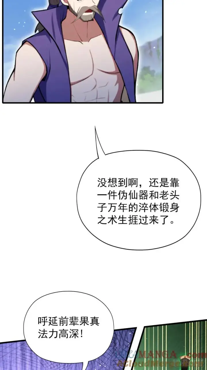 漫画《原来我早就无敌了》第265话 四大古族上门做客？第58张图