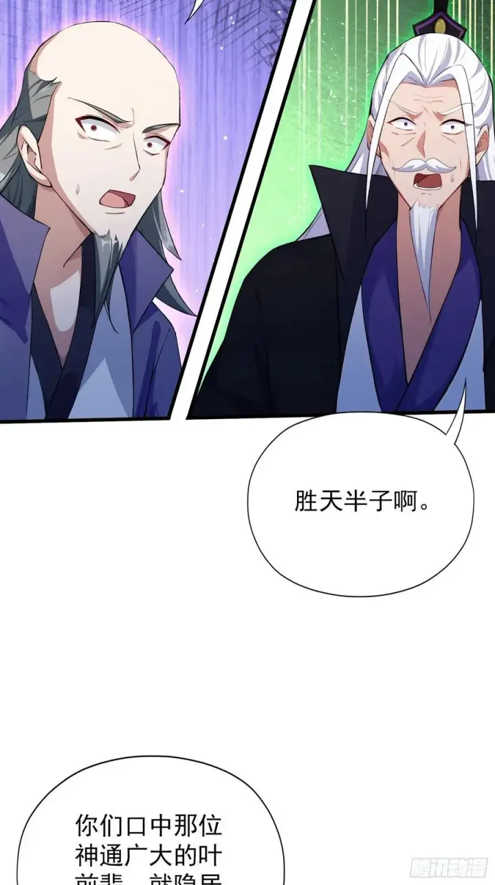 漫画《原来我早就无敌了》第265话 四大古族上门做客？第59张图