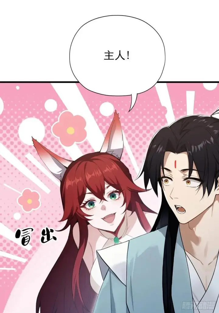 漫画《原来我早就无敌了》第265话 四大古族上门做客？第6张图