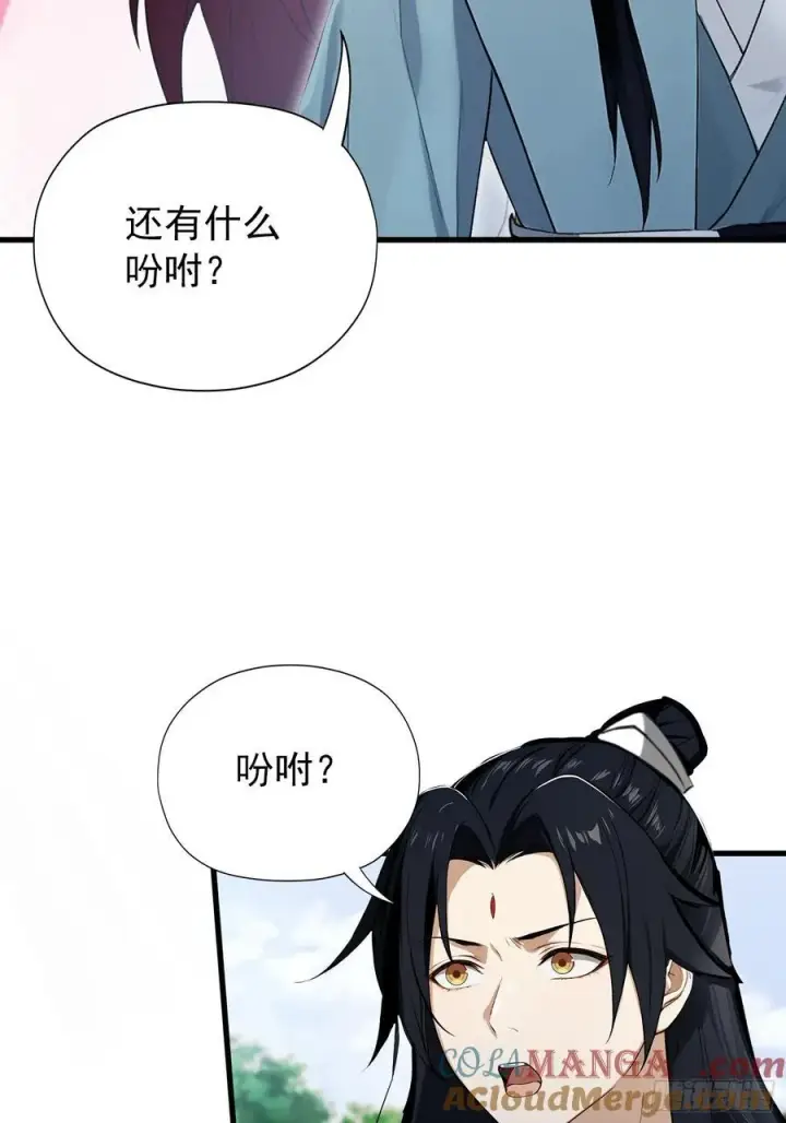 漫画《原来我早就无敌了》第265话 四大古族上门做客？第7张图
