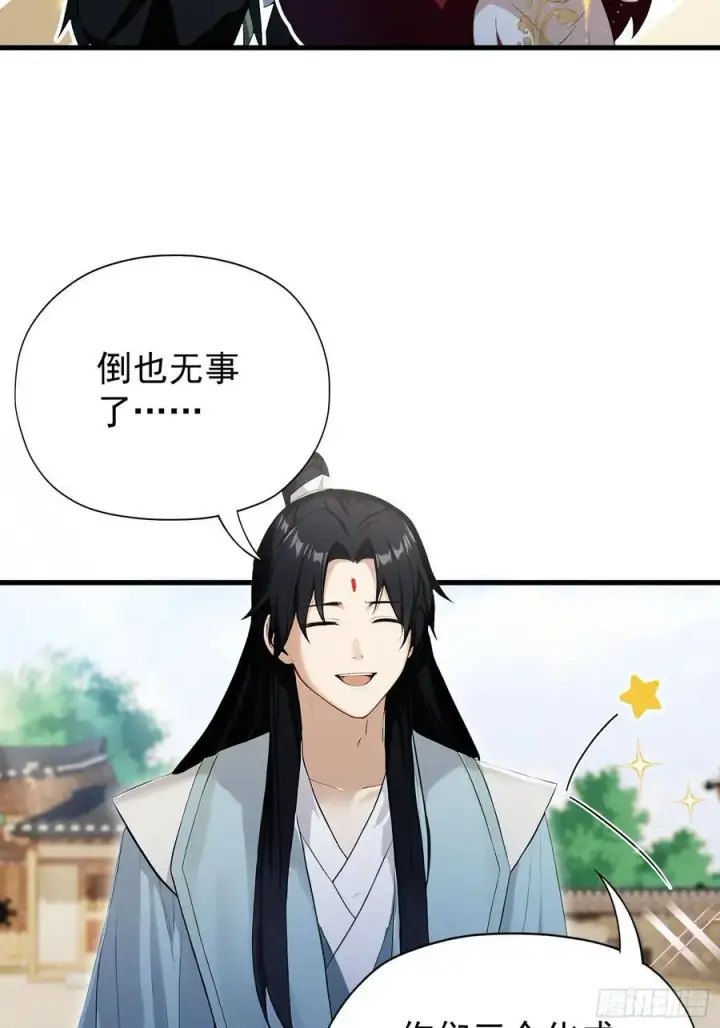 漫画《原来我早就无敌了》第265话 四大古族上门做客？第9张图