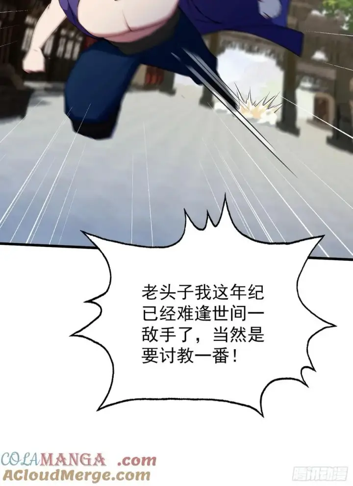 漫画《原来我早就无敌了》第266话 萝莉怒削老头第10张图