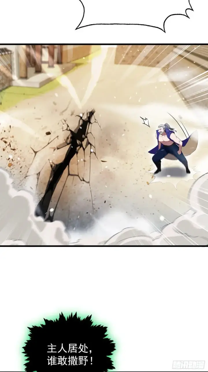 漫画《原来我早就无敌了》第266话 萝莉怒削老头第15张图