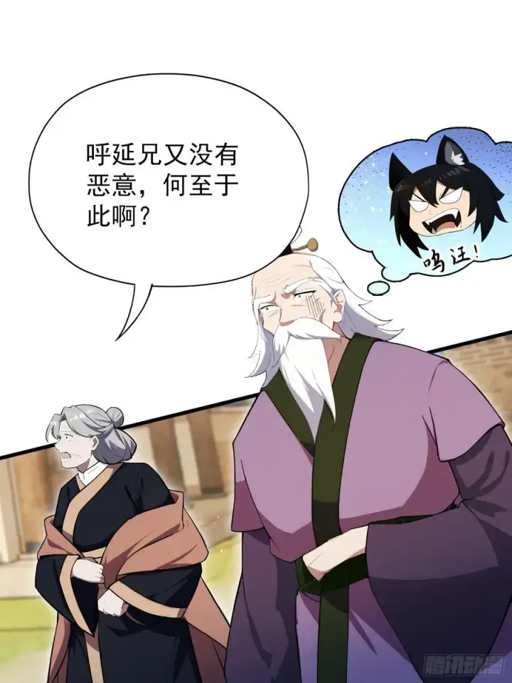 漫画《原来我早就无敌了》第266话 萝莉怒削老头第18张图