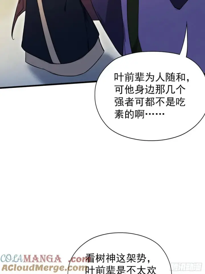 漫画《原来我早就无敌了》第266话 萝莉怒削老头第19张图