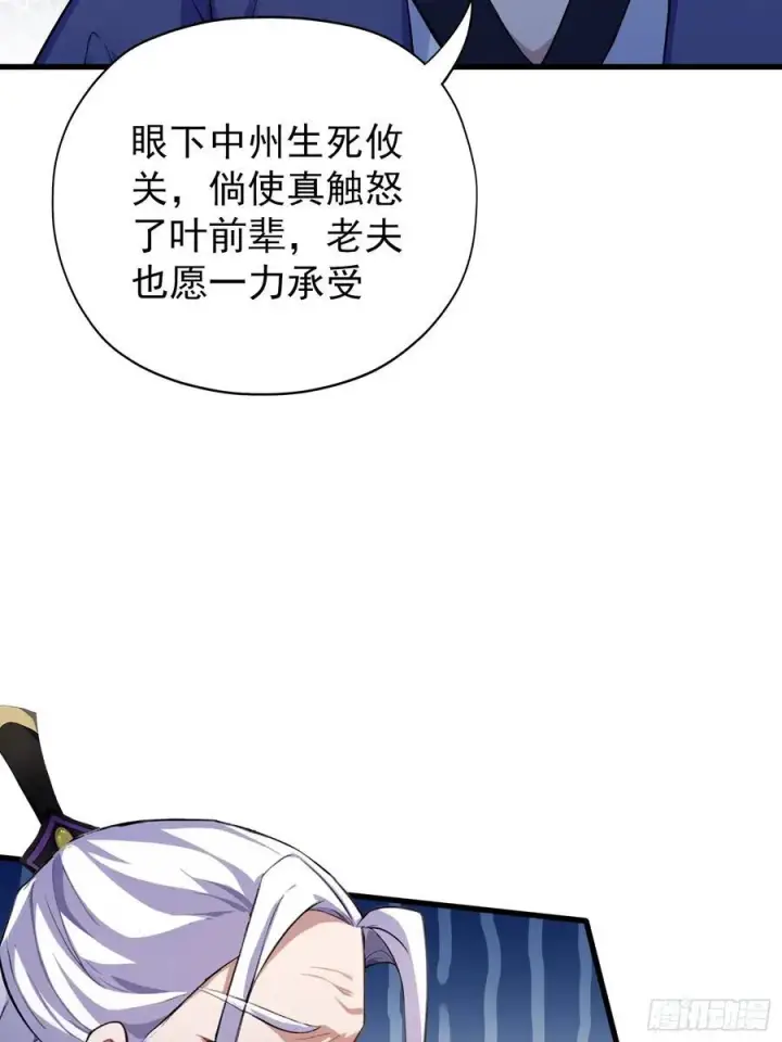 漫画《原来我早就无敌了》第266话 萝莉怒削老头第23张图