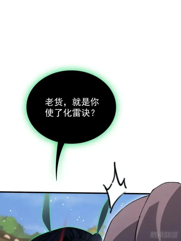 漫画《原来我早就无敌了》第266话 萝莉怒削老头第27张图