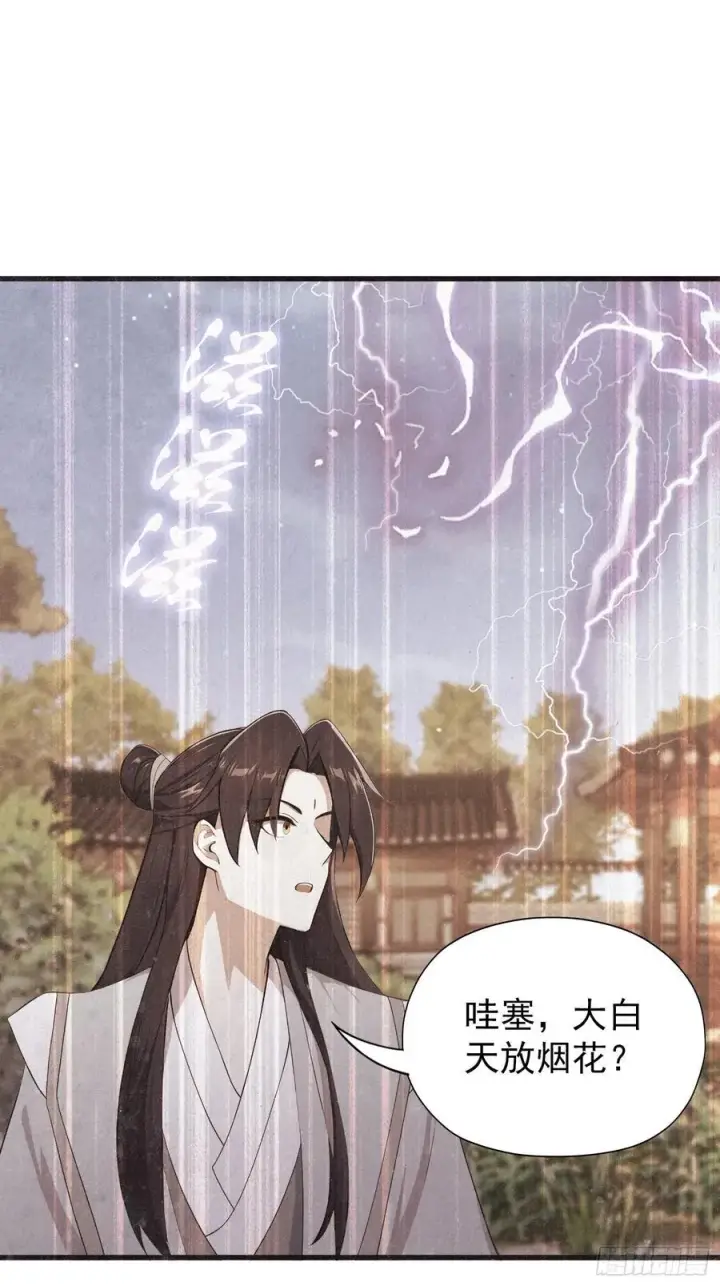 漫画《原来我早就无敌了》第266话 萝莉怒削老头第30张图