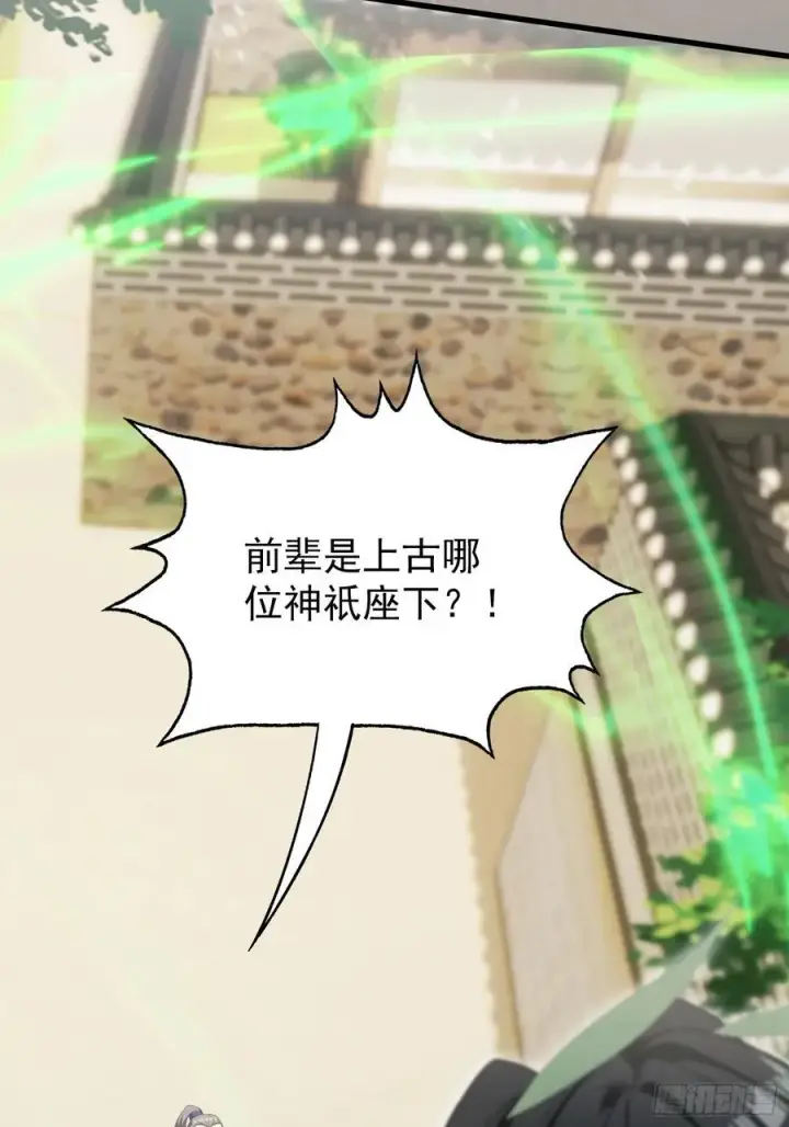 漫画《原来我早就无敌了》第266话 萝莉怒削老头第50张图