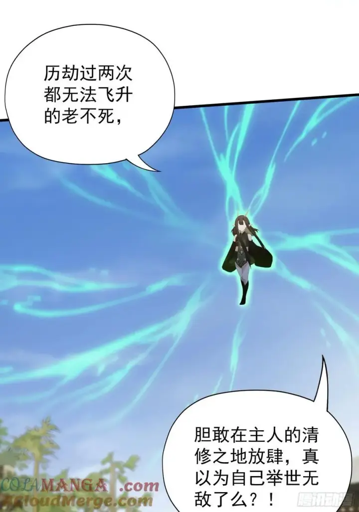 漫画《原来我早就无敌了》第266话 萝莉怒削老头第52张图