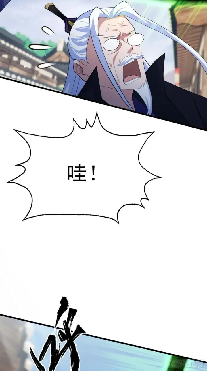 漫画《原来我早就无敌了》第266话 萝莉怒削老头第56张图