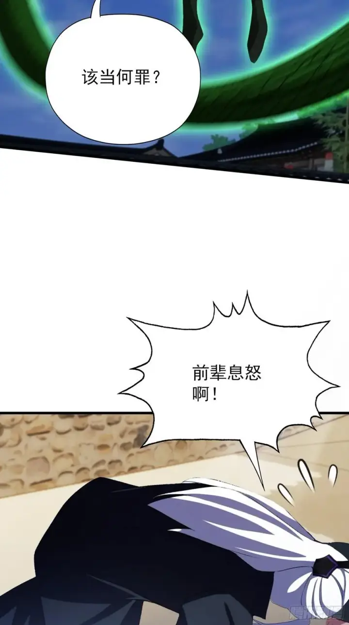 漫画《原来我早就无敌了》第266话 萝莉怒削老头第59张图