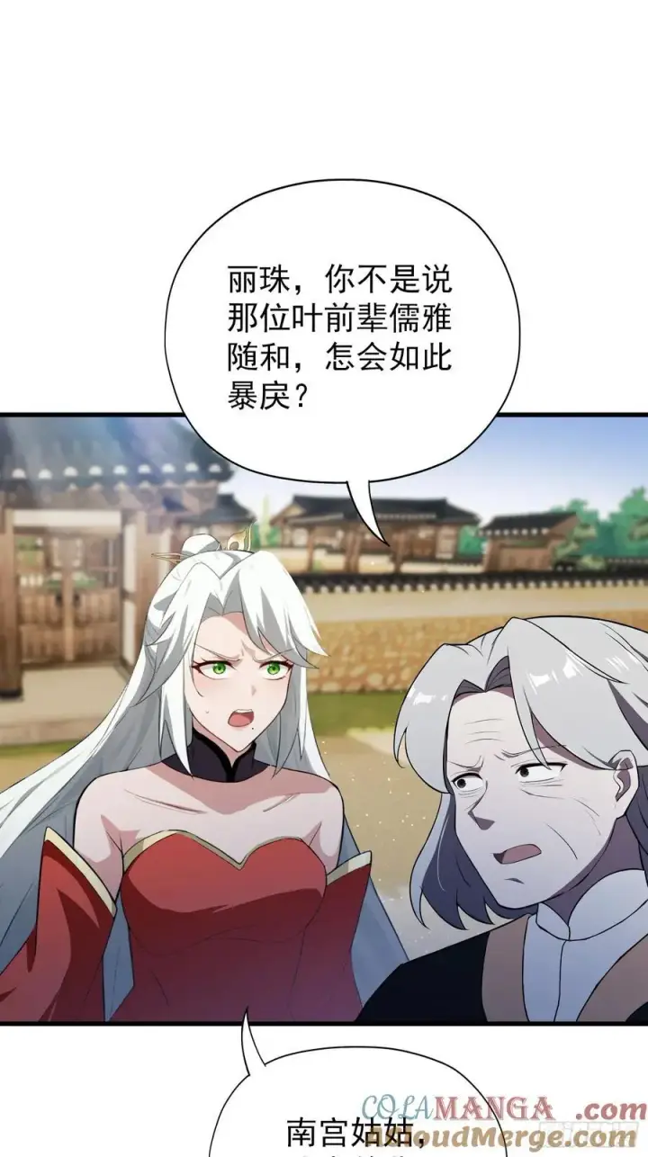 漫画《原来我早就无敌了》第266话 萝莉怒削老头第61张图