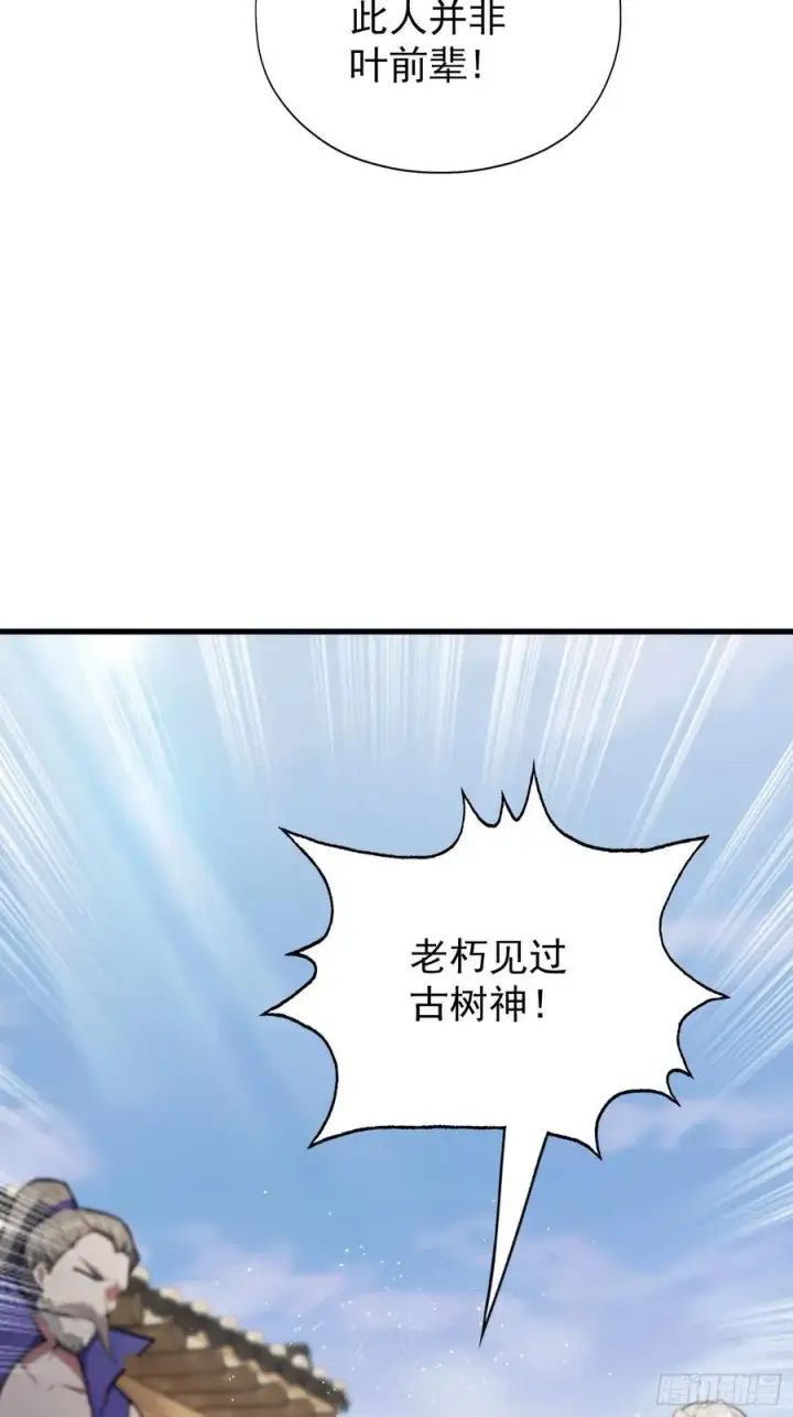 漫画《原来我早就无敌了》第266话 萝莉怒削老头第62张图