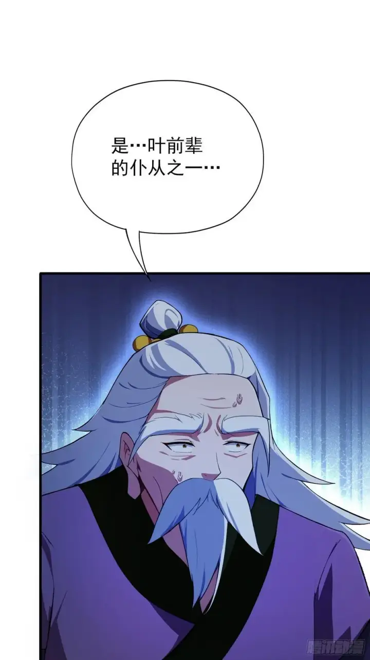 漫画《原来我早就无敌了》第266话 萝莉怒削老头第65张图