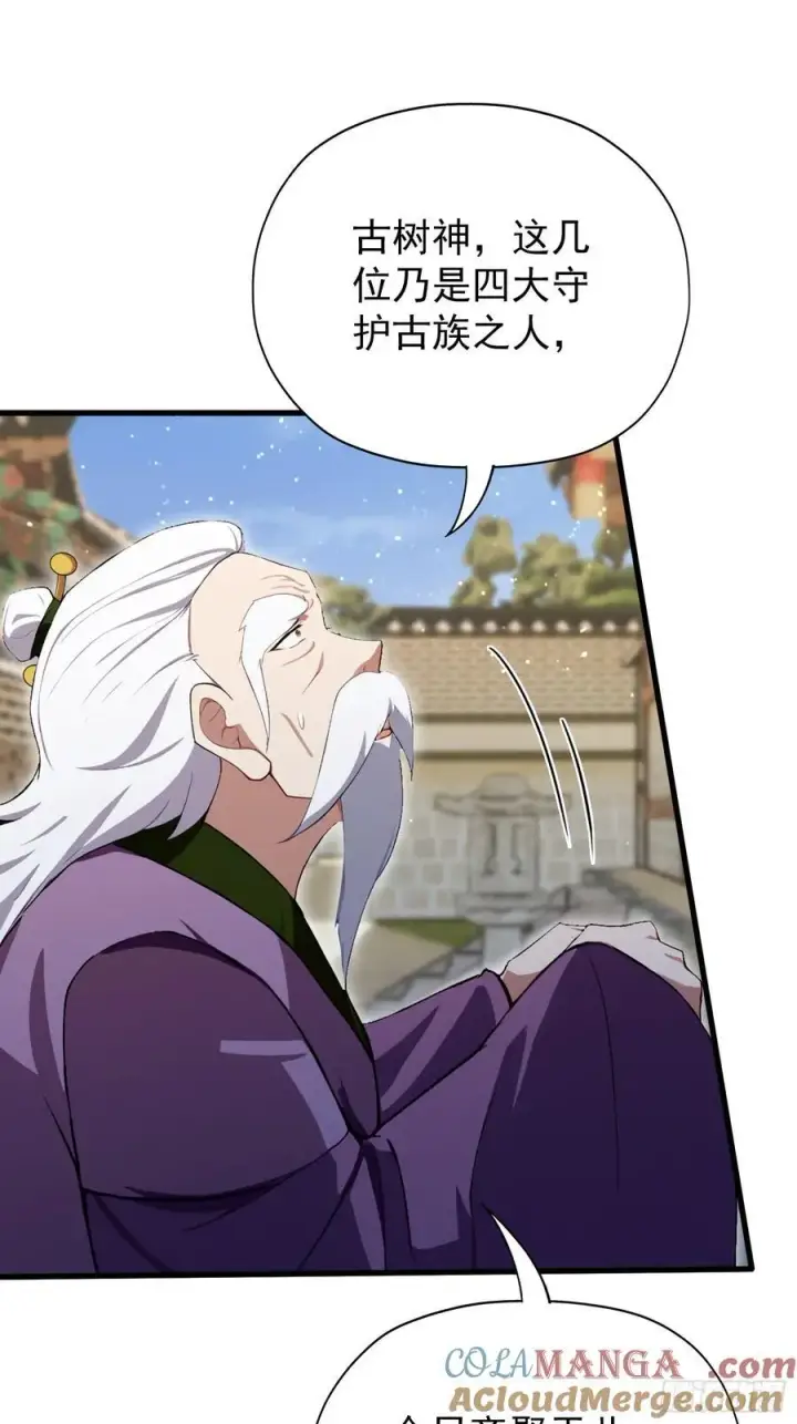 漫画《原来我早就无敌了》第266话 萝莉怒削老头第67张图