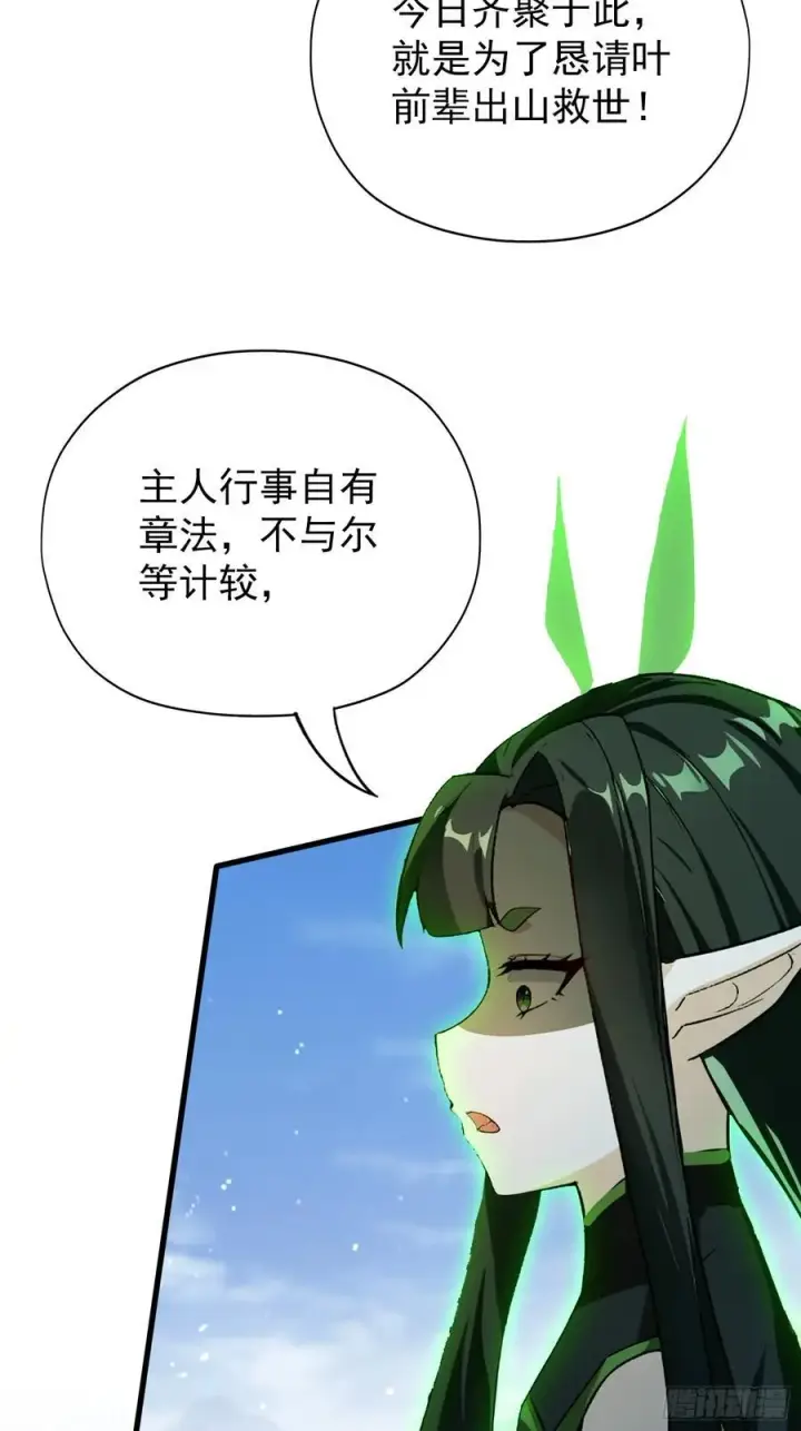 漫画《原来我早就无敌了》第266话 萝莉怒削老头第68张图