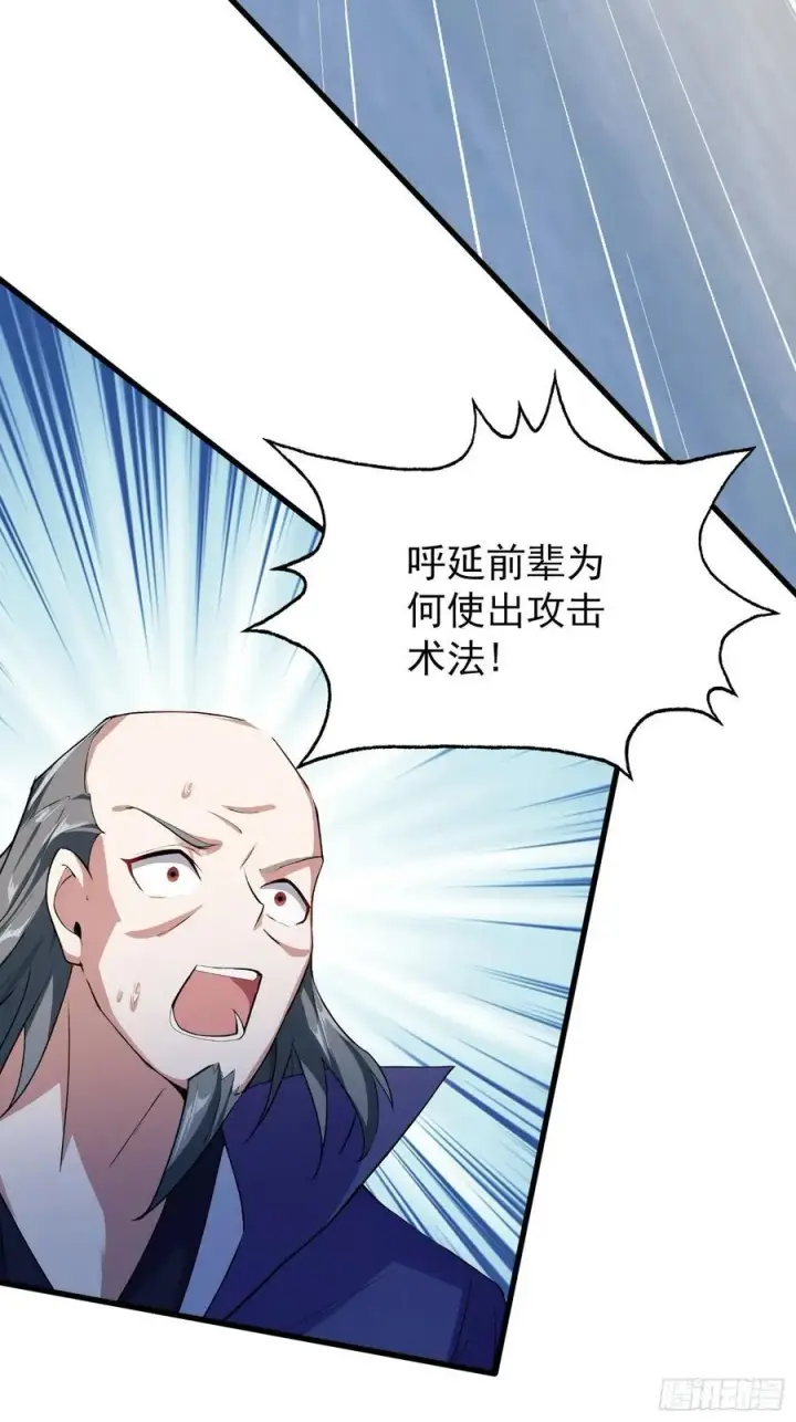 漫画《原来我早就无敌了》第266话 萝莉怒削老头第8张图