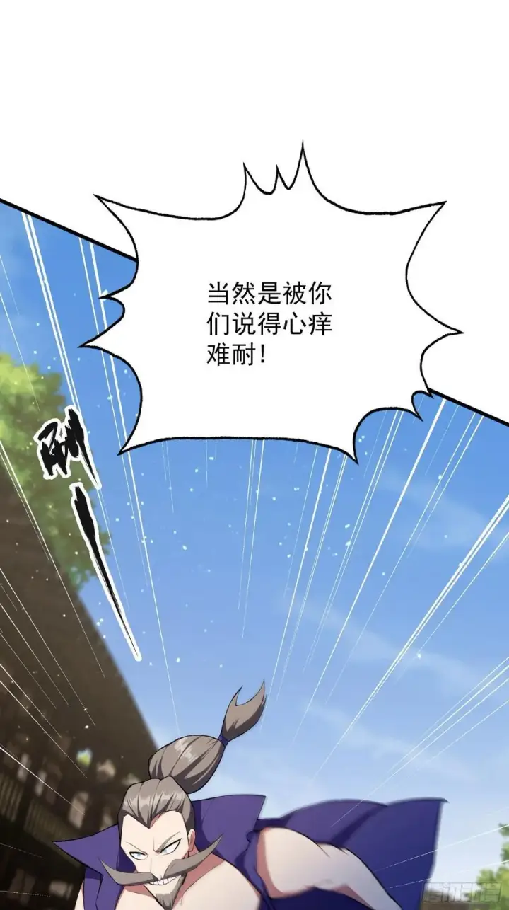 漫画《原来我早就无敌了》第266话 萝莉怒削老头第9张图