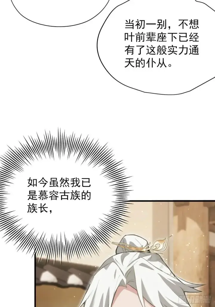 漫画《原来我早就无敌了》第267话 女魔头你来真的？第11张图