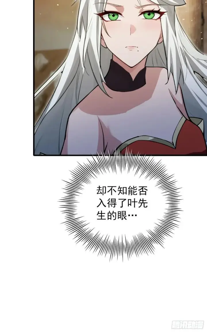 漫画《原来我早就无敌了》第267话 女魔头你来真的？第12张图